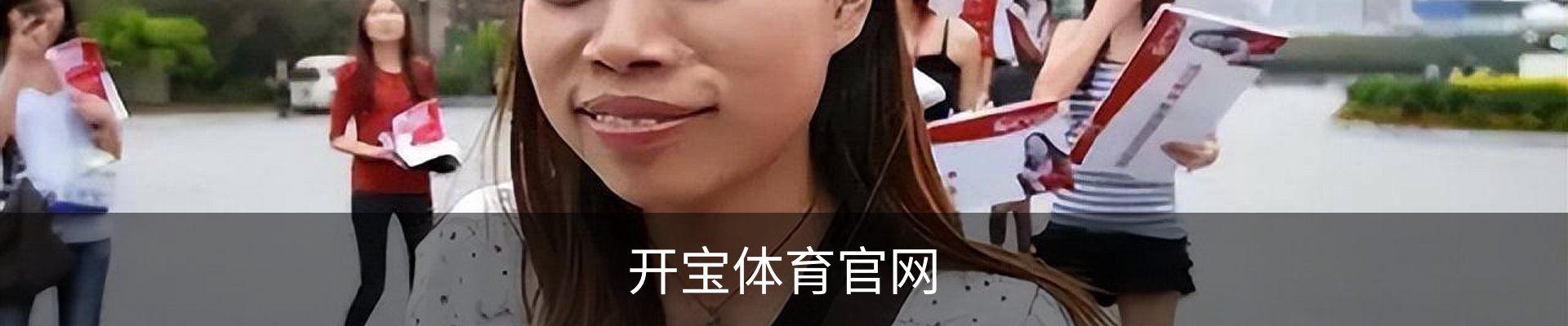 开宝体育· (中国)官方网站